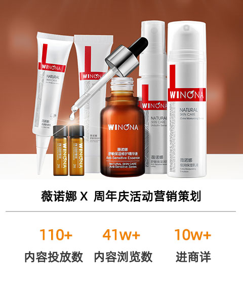 薇諾娜周年慶活動(dòng)京東內(nèi)容營銷案例
