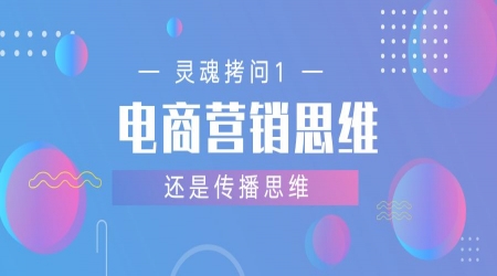 【純干貨】一個(gè)電商運(yùn)營高手寫了100個(gè)電商營銷方案后的心得