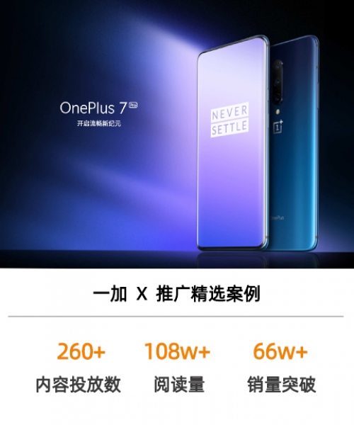 一加手機(jī)7、7Pro京東平臺(tái)產(chǎn)品上新?tīng)I(yíng)銷