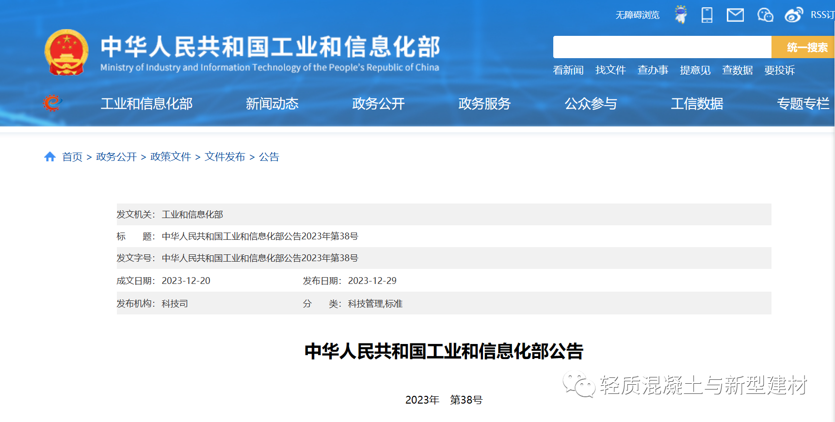 工信部批準86項建材行業(yè)標準，JC/T 2777《公路工程用泡沫混凝土》等三項