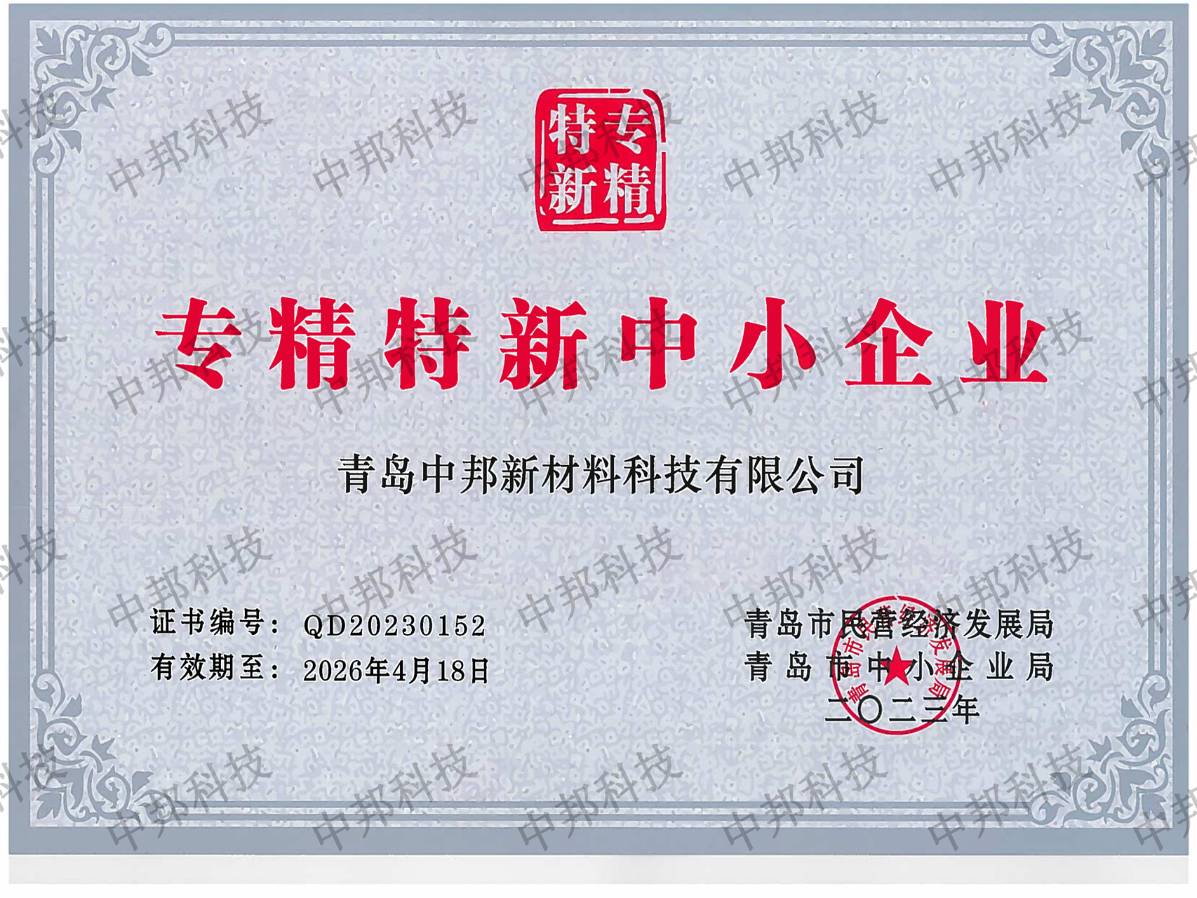 2023年獲得專(zhuān)精特新企業(yè)